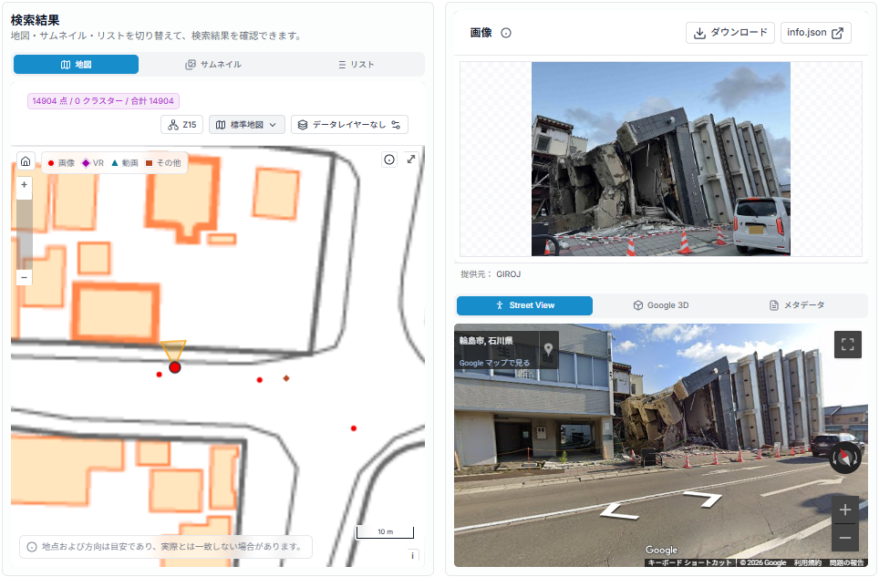 防災データラボの検索結果地図と画像・Street View表示例