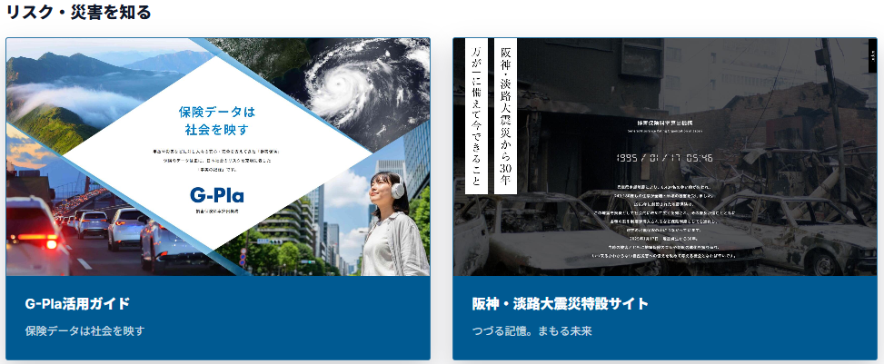 災害知のまなびの特設サイトカード表示例