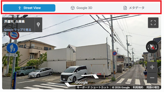 メディア情報エリア下部のStreet View、Google 3D、メタデータの切り替えタブ