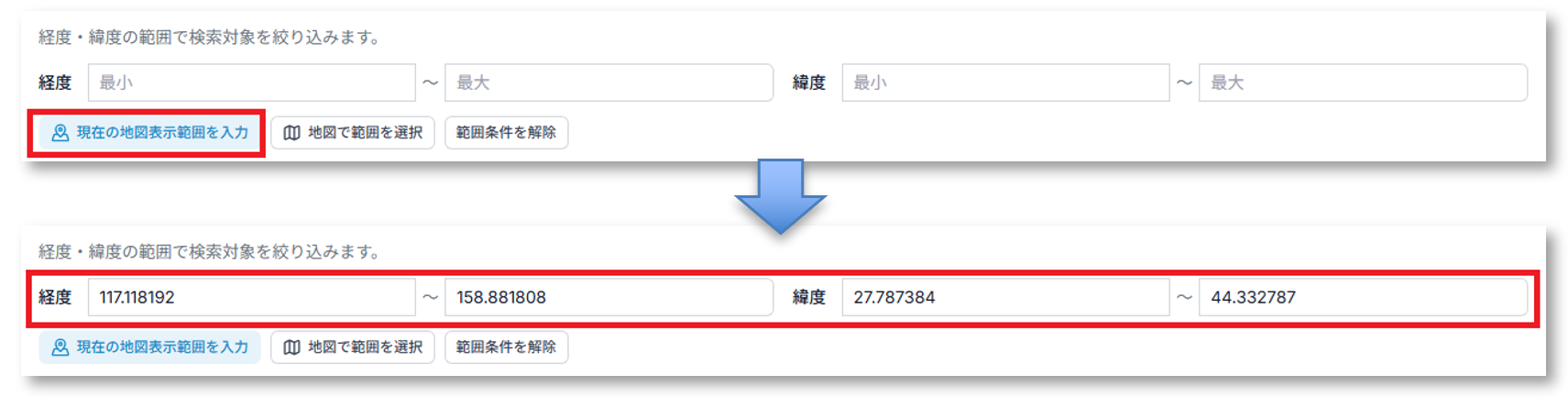 現在の地図表示範囲を入力して経度と緯度が自動入力される前後の比較