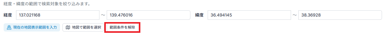 指定した範囲条件を解除するボタンの位置