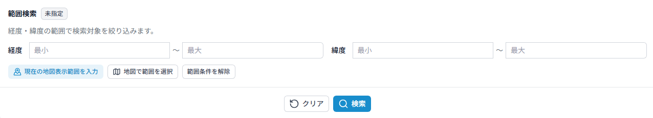 範囲検索の経度と緯度の入力欄と範囲を指定するボタン