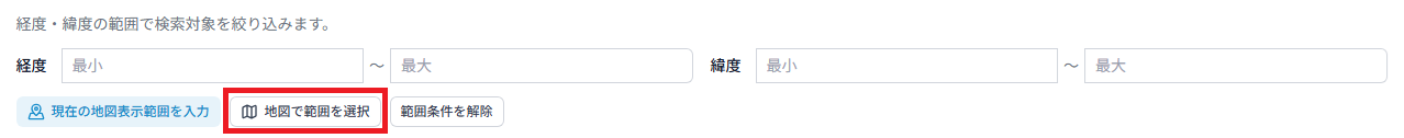 地図で範囲を選択するボタンの位置