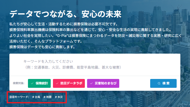 トップページのサイト内検索と検索のきっかけになる注目キーワード