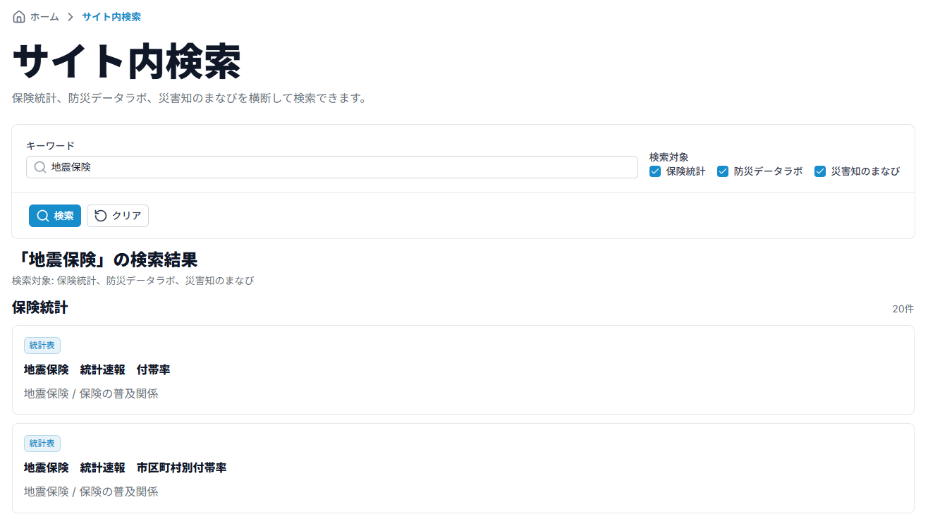 サイト内検索の保険統計欄から統計データを選ぶ画面