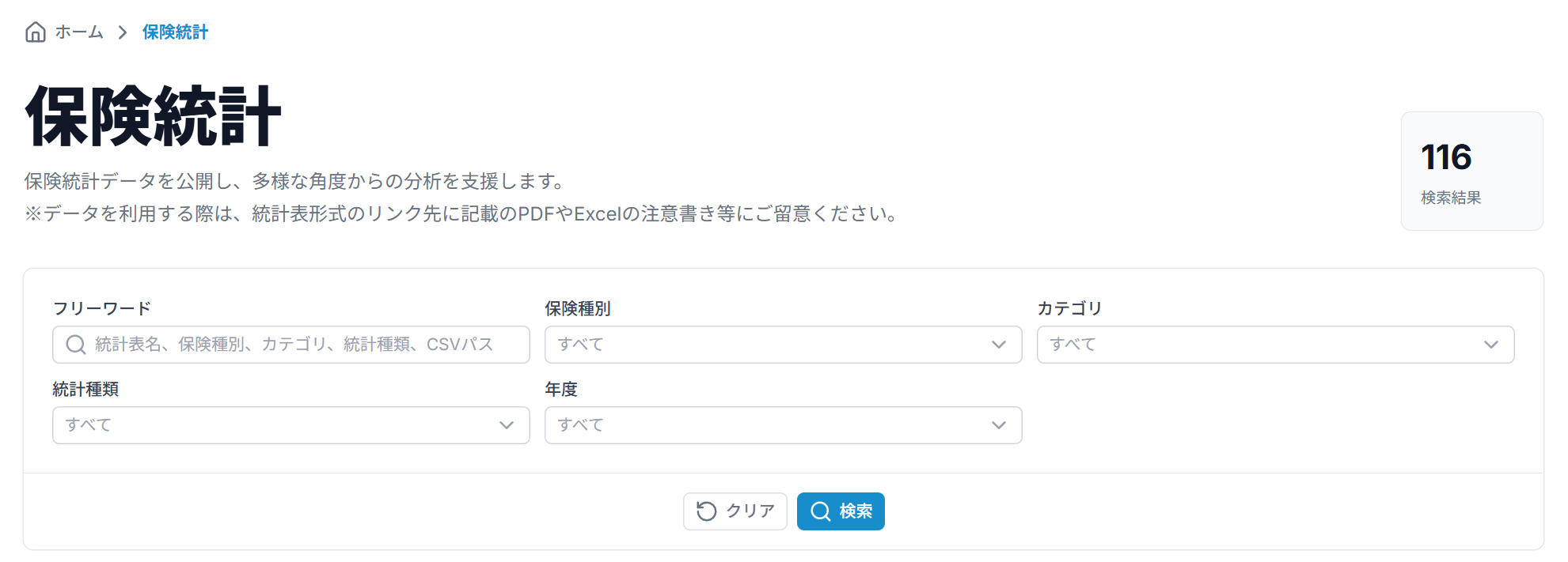 保険統計のフリーワード、保険種別、カテゴリ、統計種類、年度の検索条件フォーム