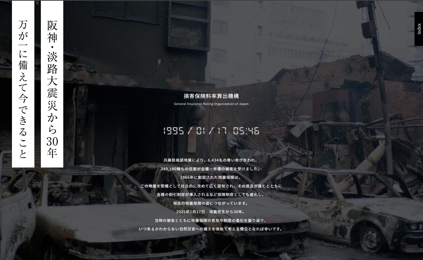 阪神・淡路大震災特設サイト