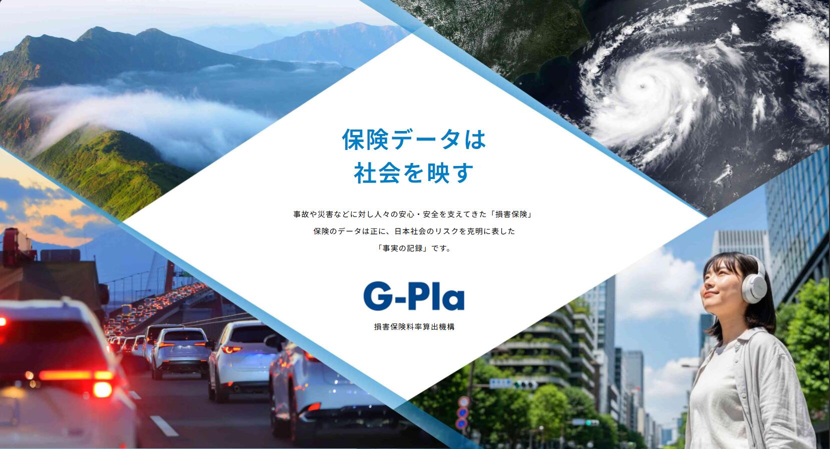 G-Pla活用ガイド